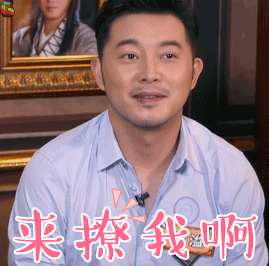 来撩我啊