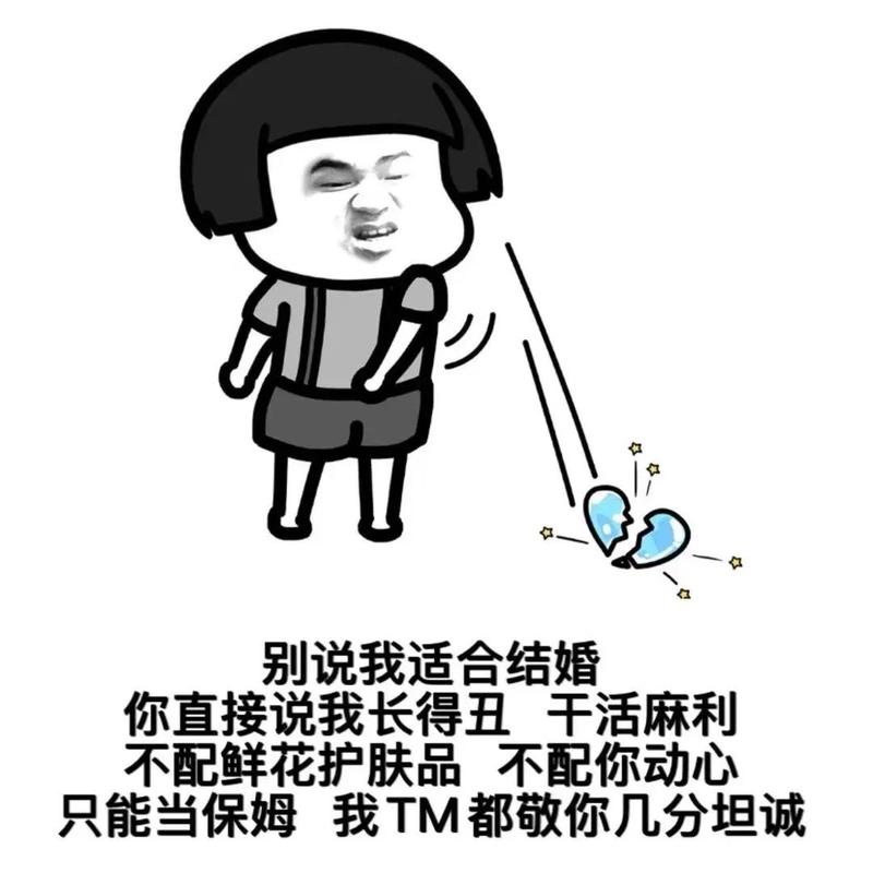别说我适合结婚 你直接说我长得丑干活麻利 不配鲜花护肤品不配你动心 只能当保姆 我TM都敬你几分坦诚