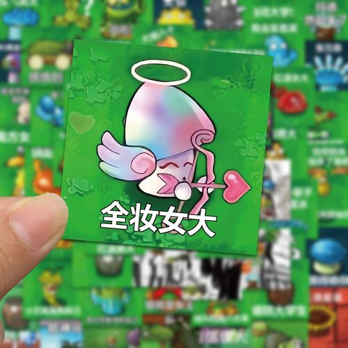 植物大战僵尸搞笑游戏表情包手机壳防水贴纸全妆女大杂交版装饰图（124张）