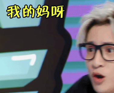 薛之谦 我的妈呀 GIF 动图 表情包下载   惊喜动态图片