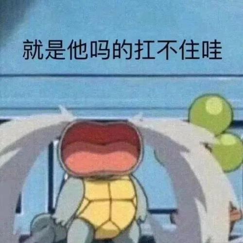 搞笑聊天表情包合集：就是他妈的扛不住哇