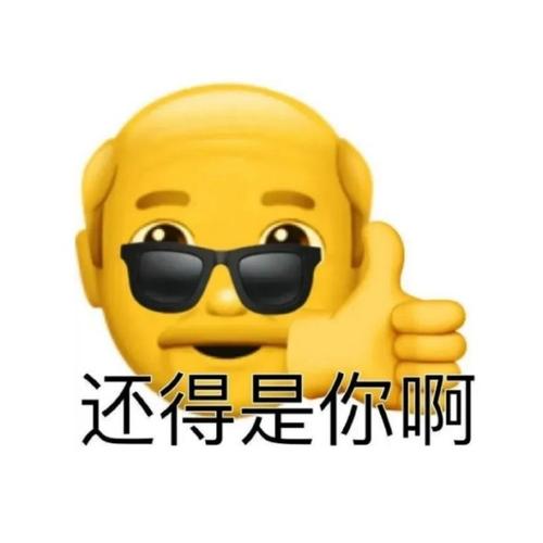 还得是你啊
