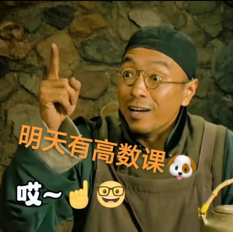 明天有高数课 哎～