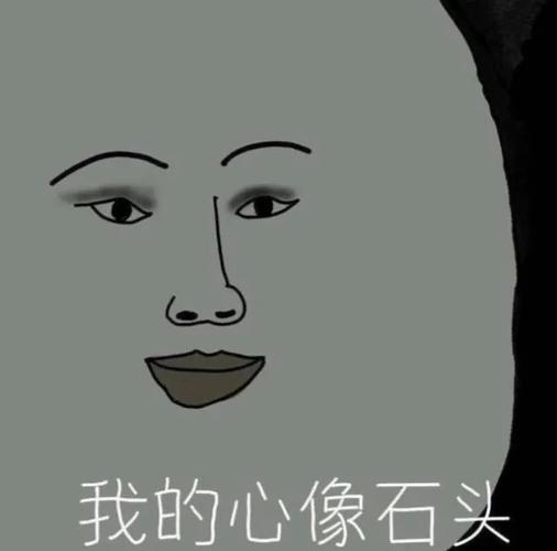 我的心像石头