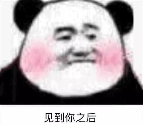 见到你之后：一组很黄很污的表情包让女生荷尔蒙爆发
