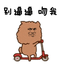 别逼逼 勿我