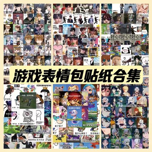 游戏表情包贴纸合集-原神 金铲铲 王者 恋与 深空第五人格表情包周边