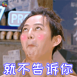 PR 就不告诉你