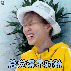 5 总觉得不对劲