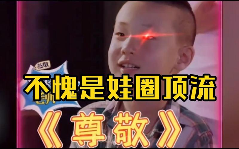 不愧是娃圈顶流 尊敬
