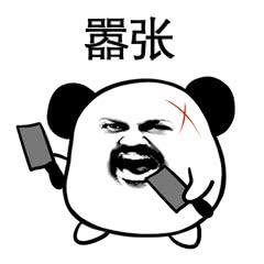 嚣张 福