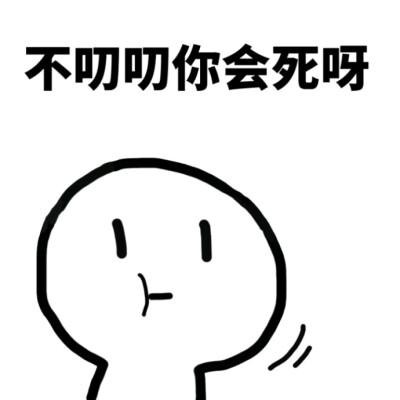 不叨叨你会死呀