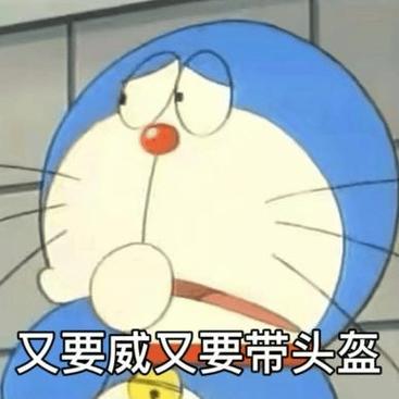 又要威又要带头盔