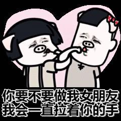 你要不要做我女朋友 我会一直拉着你的手