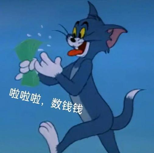 啦啦啦，数钱钱
