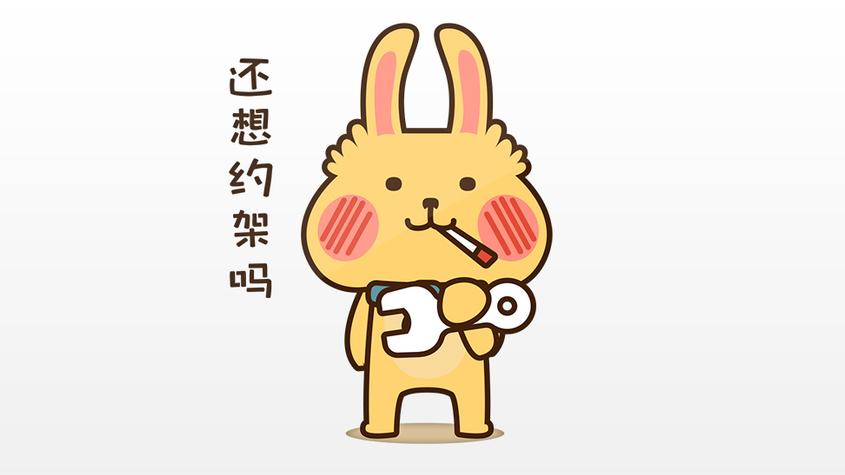 还想约架吗