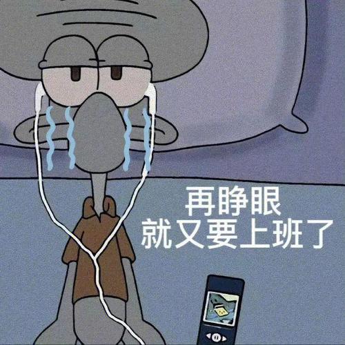 再睁眼 就又要上班了