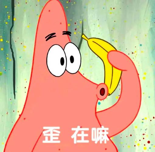 歪在嘛