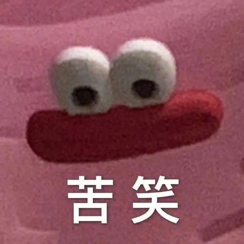 苦笑