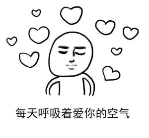 每天呼吸着爱你的空气