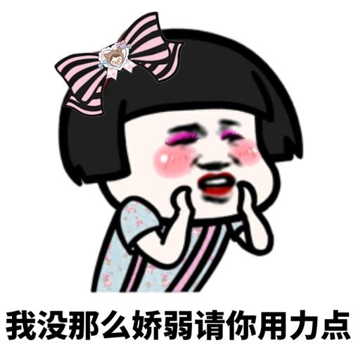 我没那么娇弱请你用力点