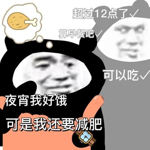 超过12点了 算早餐吧 可以吃 夜宵我好饿 可是我还要减肥