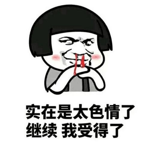实在是太色情了 继续我变得了