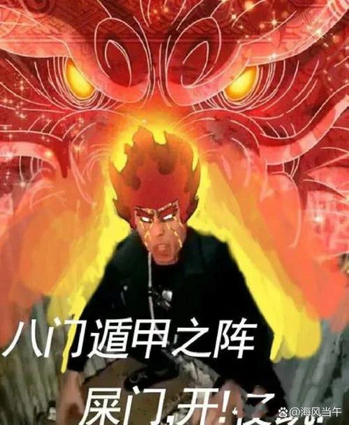 八门遁甲之阵 屎门开
