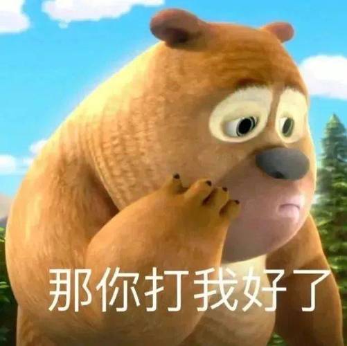 那你打我好了