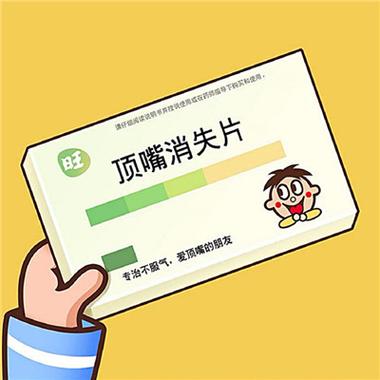 顶嘴消失片 专治不服气，爱顶嘴的朋友