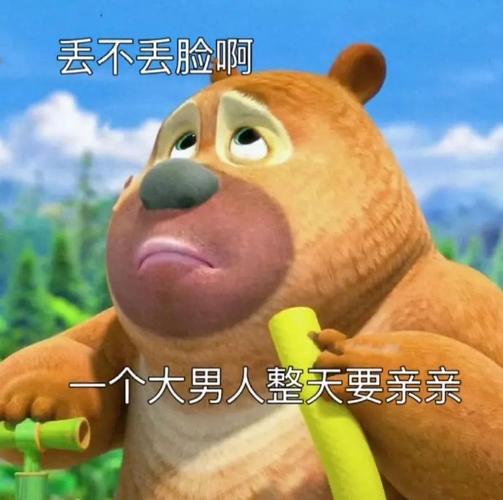 丢不丢脸啊 一个大男人整天要亲亲