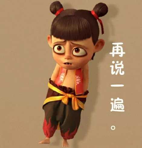 再说一遍