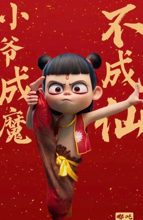 小不 笋成 成 7山 魔 哪吃