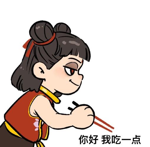 你好我吃一点