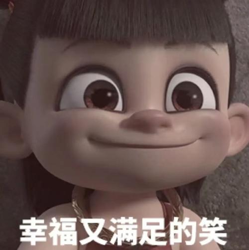 幸福又满足的笑