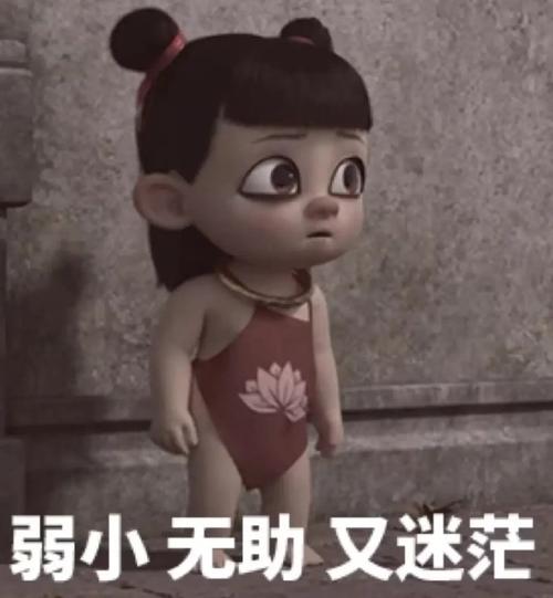 弱小无助又迷茫