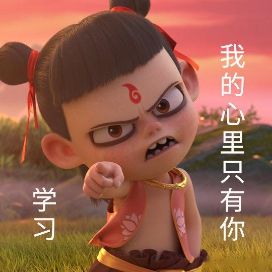 我的心里只有你 学习