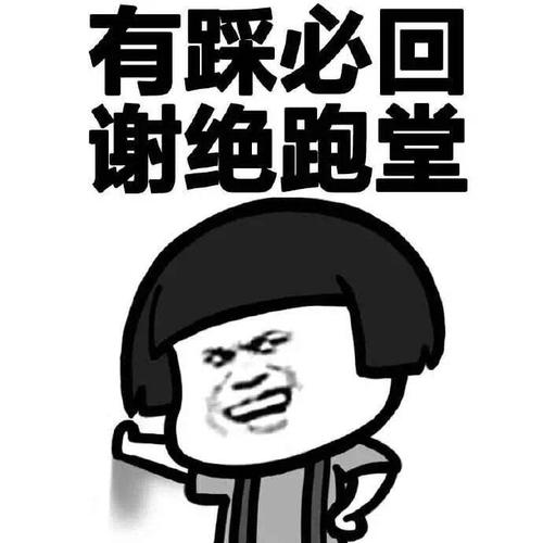有踩必回 谢绝跑堂
