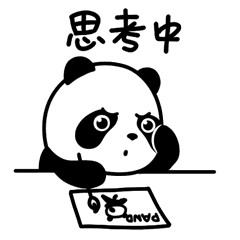 思考中