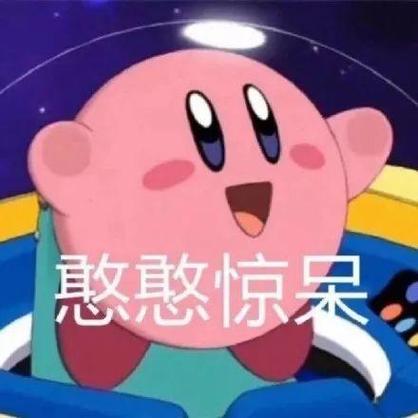 憨憨惊呆