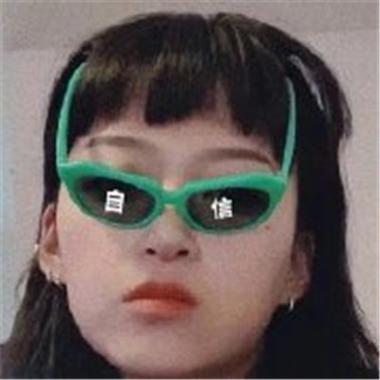 自 信