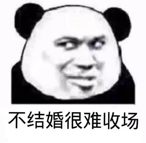 不结婚很难收场
