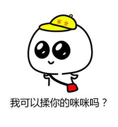 我可以揉你的咪咪吗？