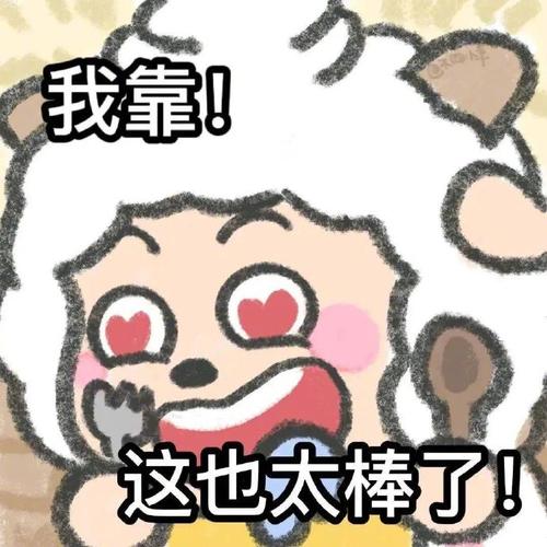 我靠！ 这也太棒了！