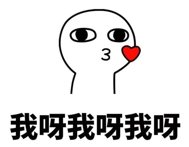 3 我呀我呀我呀