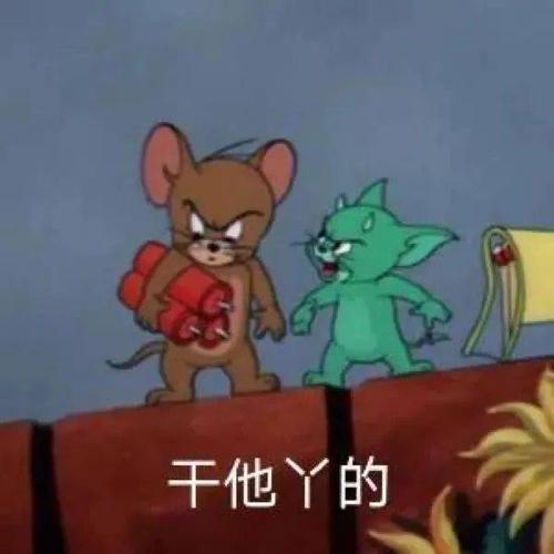 干他丫的