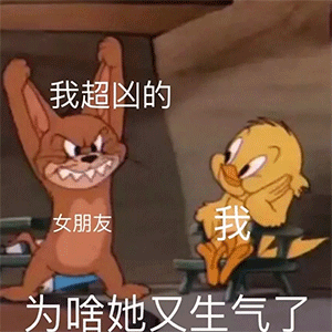 我超凶的 我 女朋友 为啥她又生气了