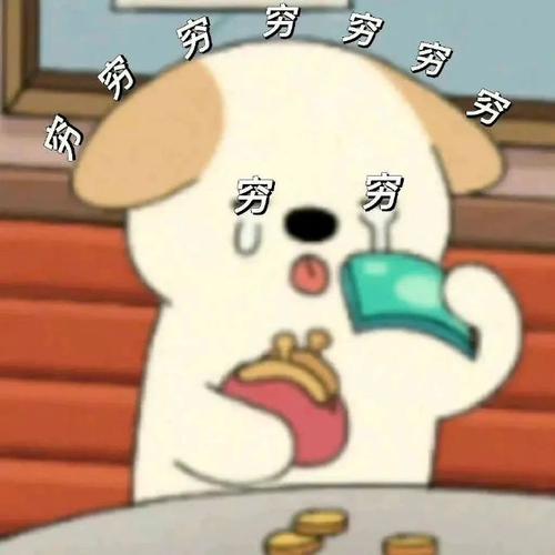 穷 穷 穷 穷 穷