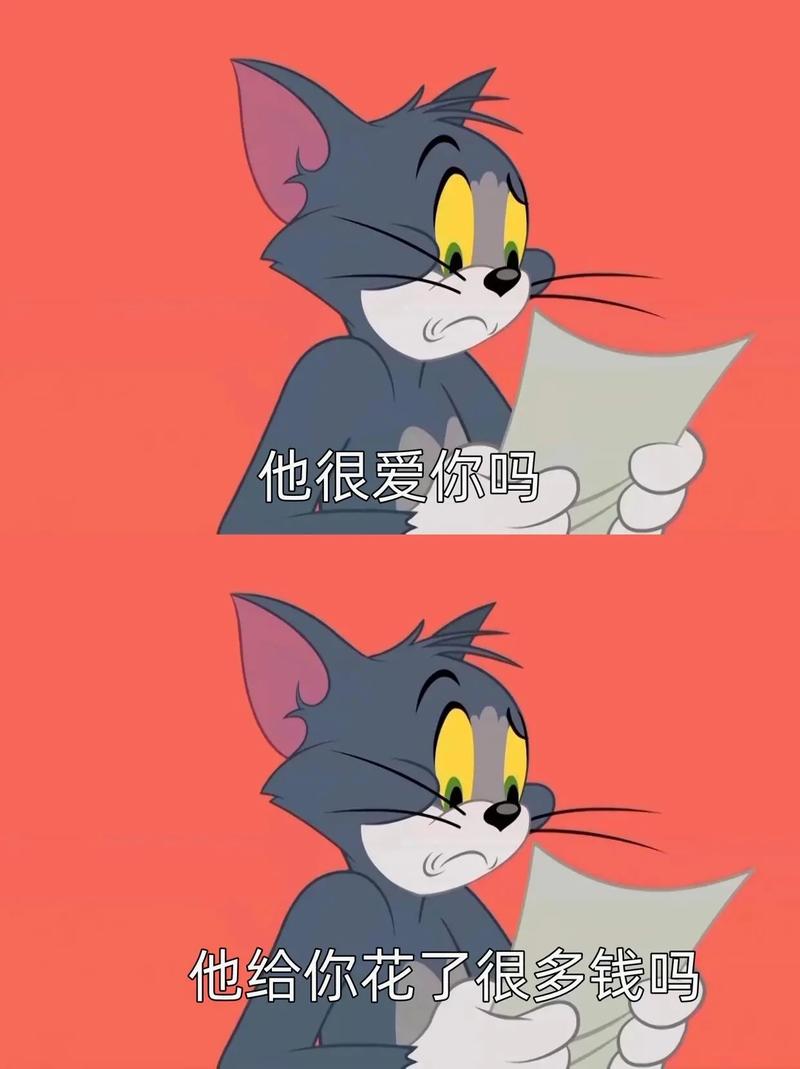 他很爱你吗 他给你花了很多钱吗