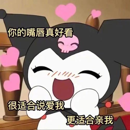 你的嘴唇真好看 很适合说爱我 更适合亲我